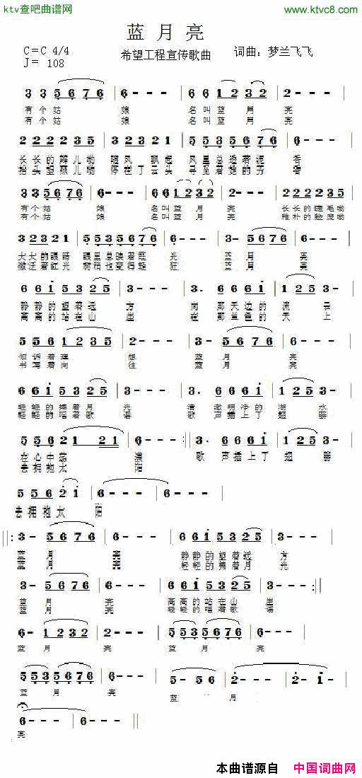 蓝月亮简谱1