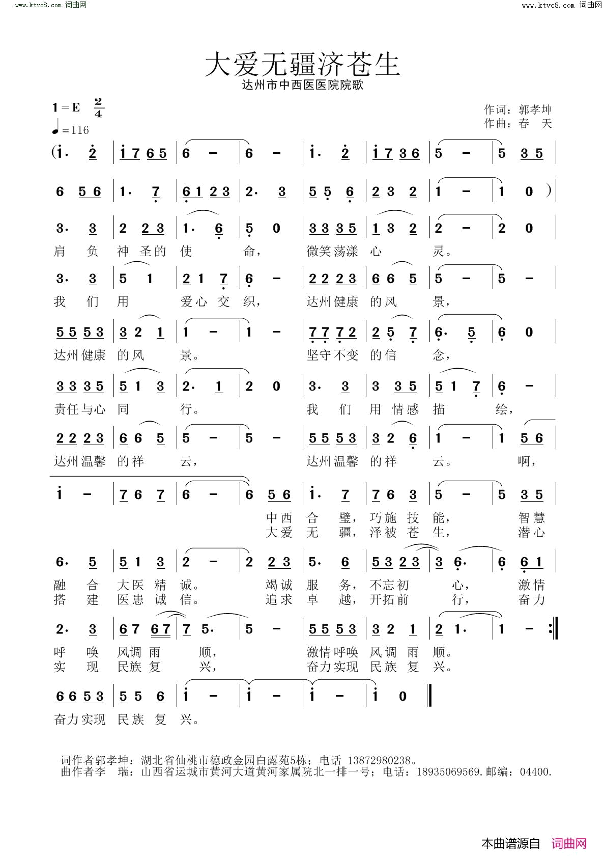 大爱无疆济苍生简谱1