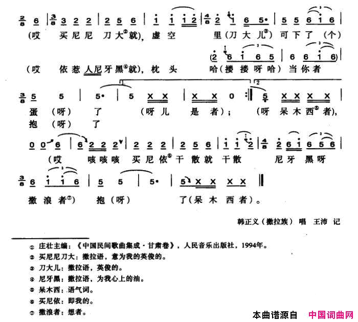 尕麻雀展翅展空了简谱-韩正义演唱-甘肃民歌词曲1