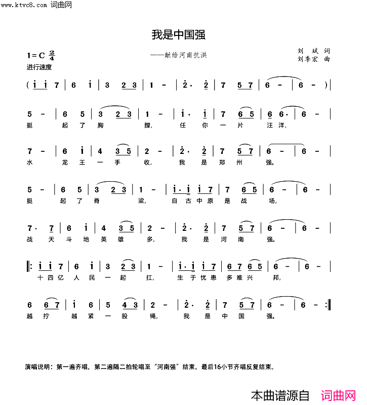 我是中国强写给河南抗洪1简谱1