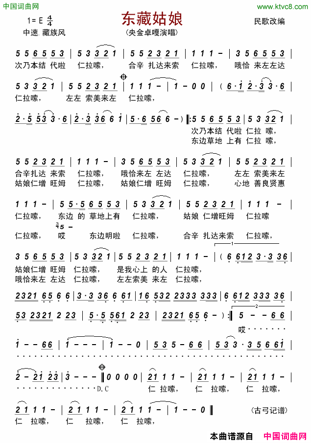 东藏姑娘简谱-央金卓嘎演唱1