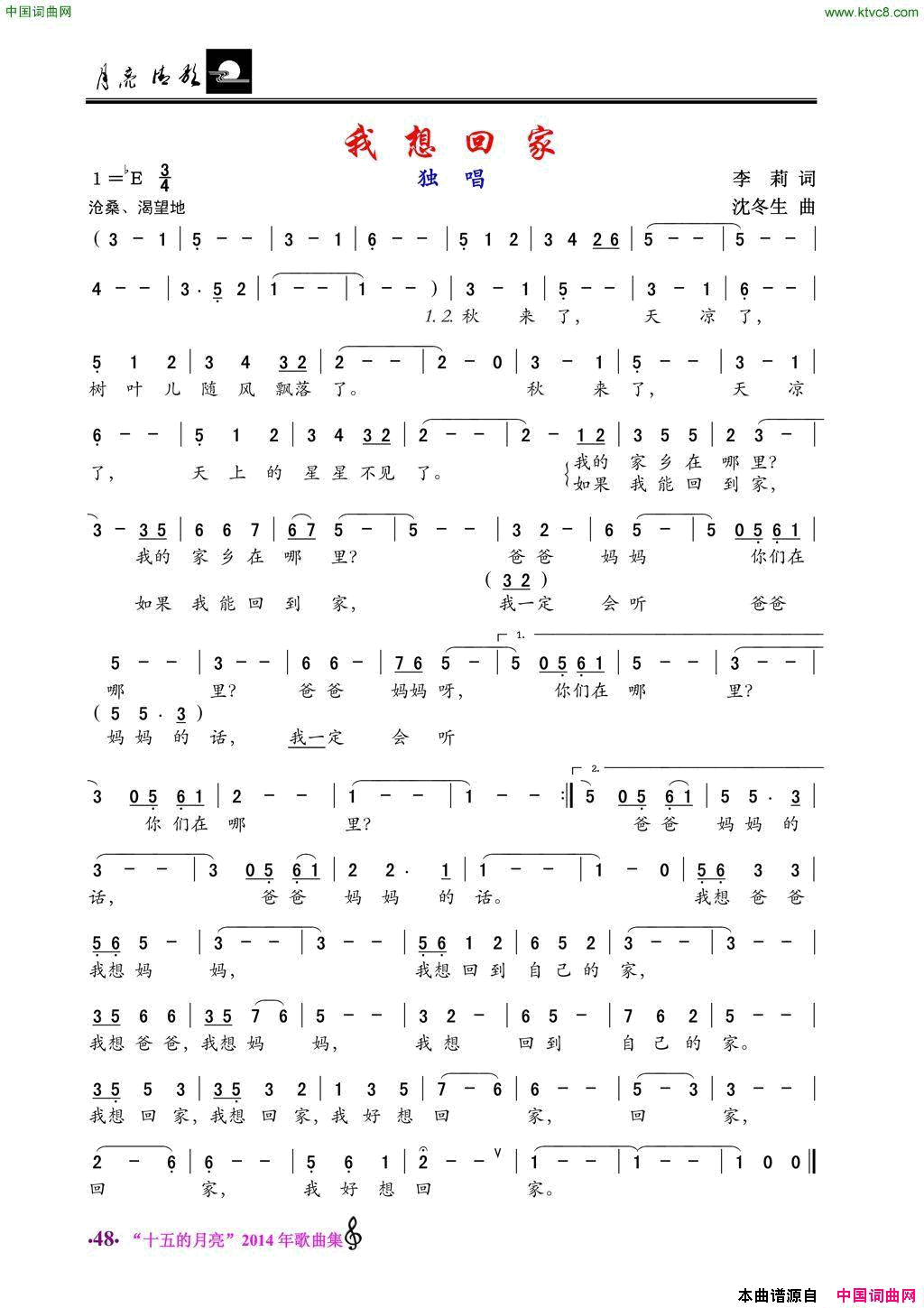 我想回家独唱简谱1