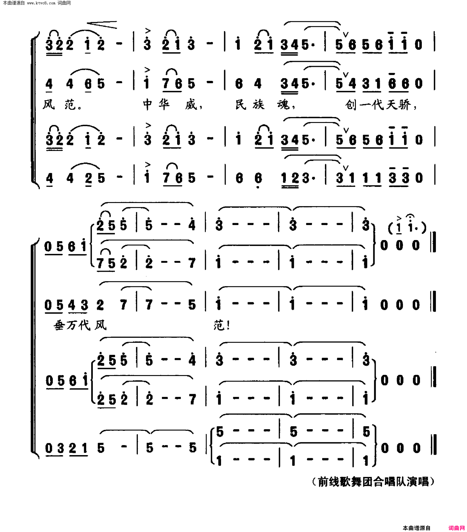 长征丰碑颂简谱-前线歌舞团合唱队演唱-作曲：陶思耀词曲1