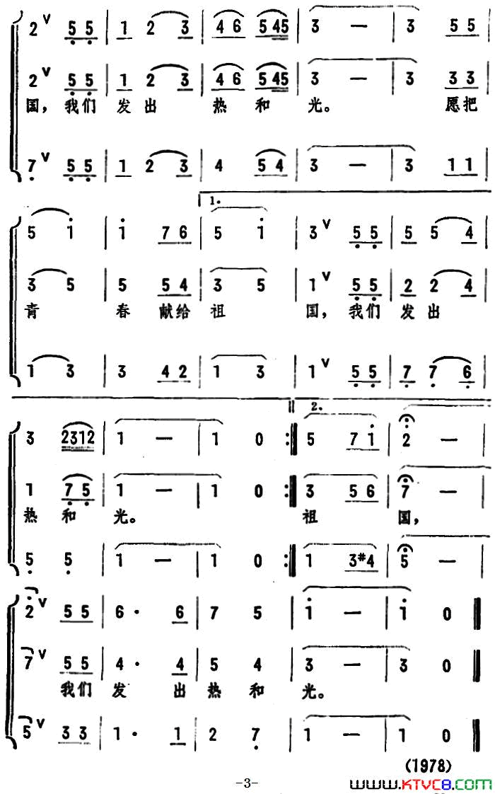 “四化”鲜花永飘香女声三重唱简谱1