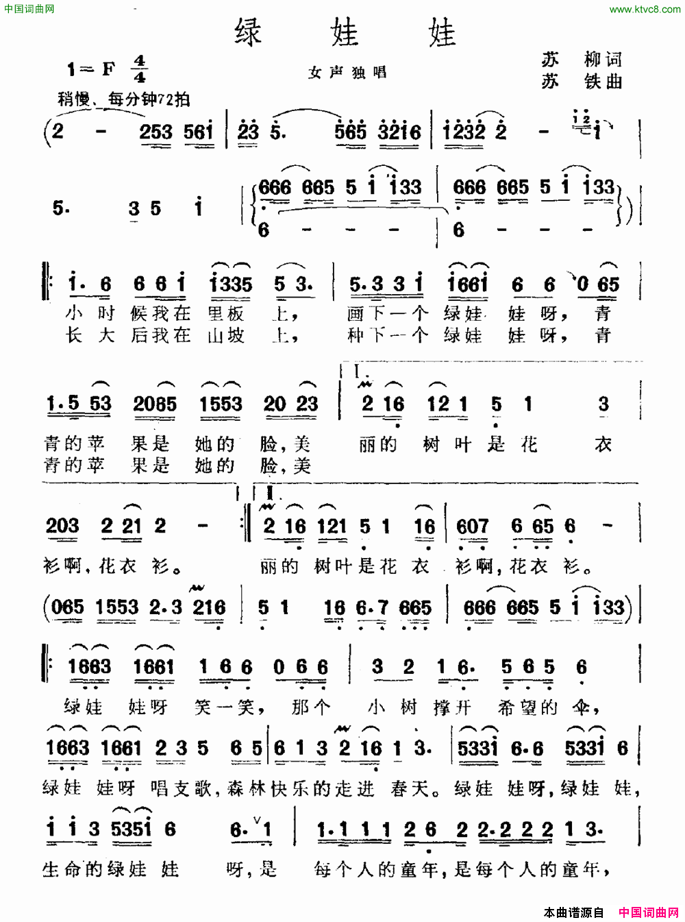绿娃娃简谱1