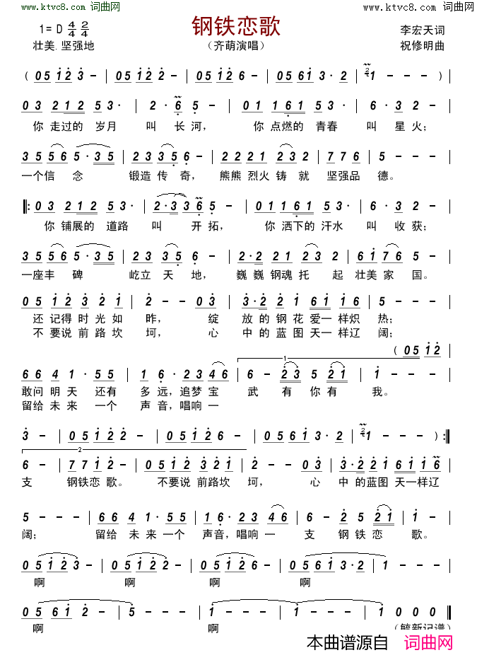 钢铁恋歌简谱-齐萌演唱-李宏天/祝修明词曲1