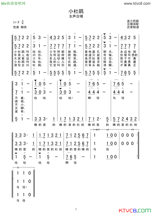 小杜鹃女声合唱简谱1