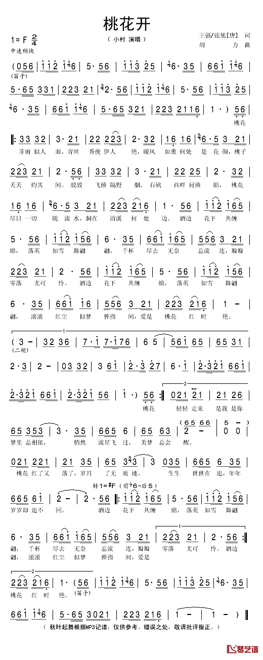 桃花开简谱(歌词)-小村演唱-秋叶起舞记谱1