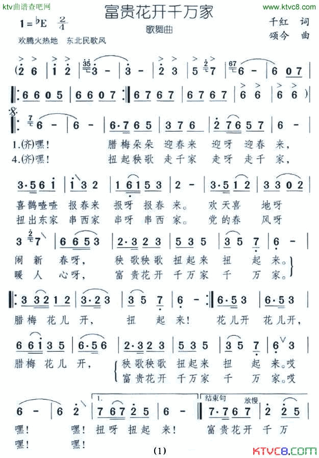 富贵花开千万家歌舞曲简谱1