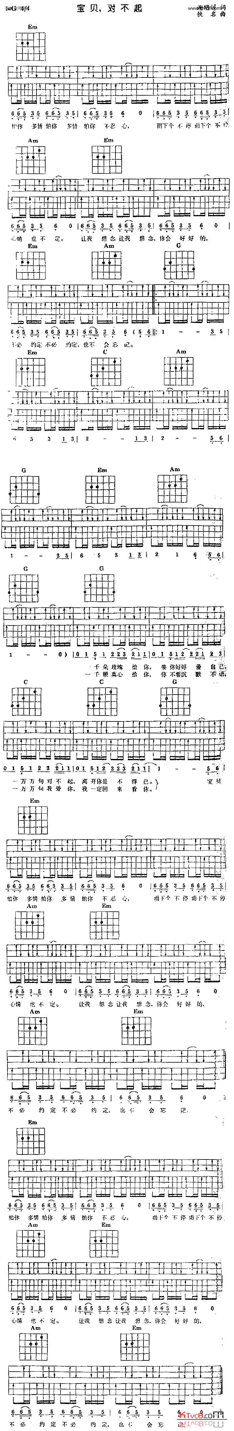宝贝对不起简谱1