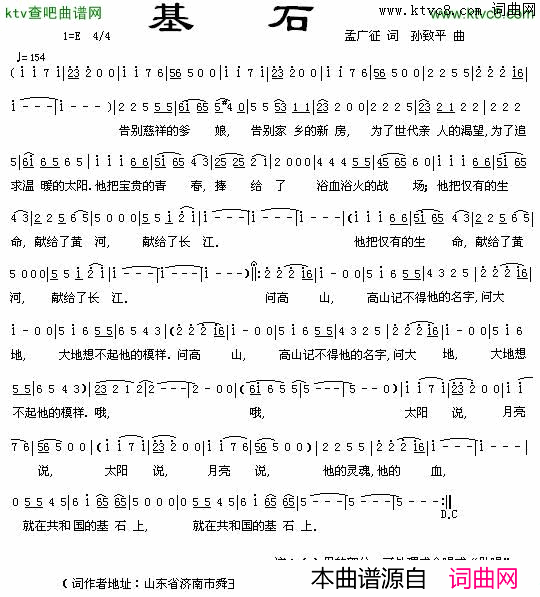 基石简谱1