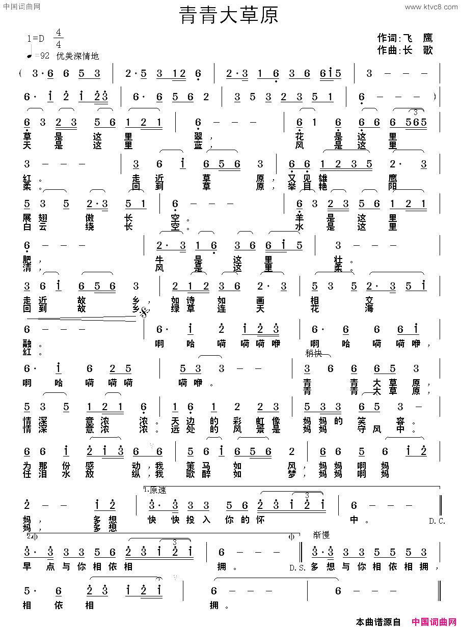 青青大草原简谱1