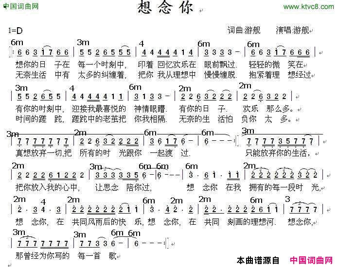 想念你简谱-游舰演唱-游舰/游舰词曲1