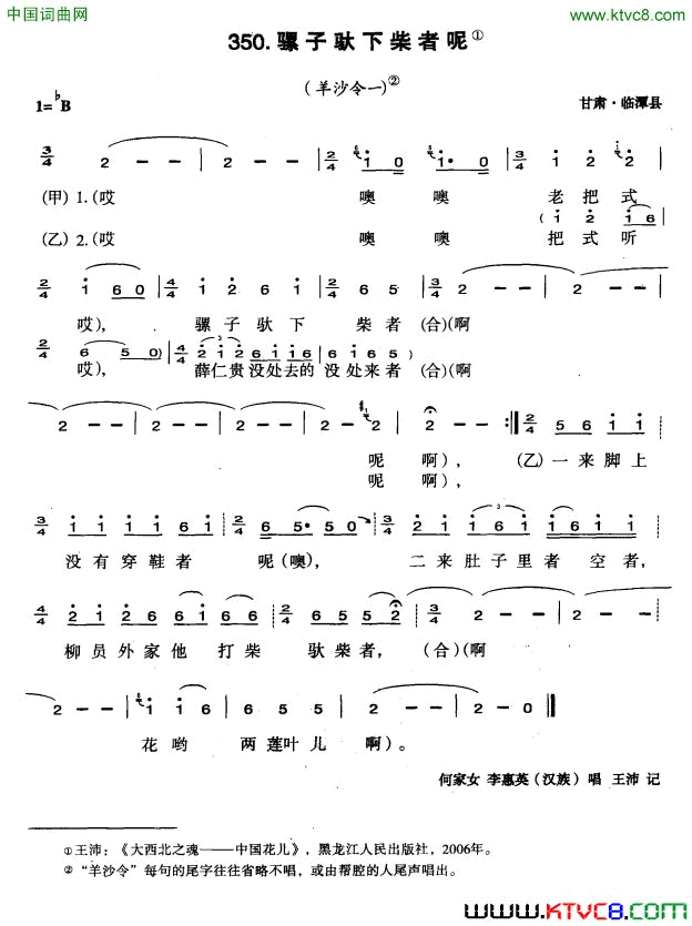 骡子驮下柴者呢简谱-何家女演唱-甘肃民歌词曲1