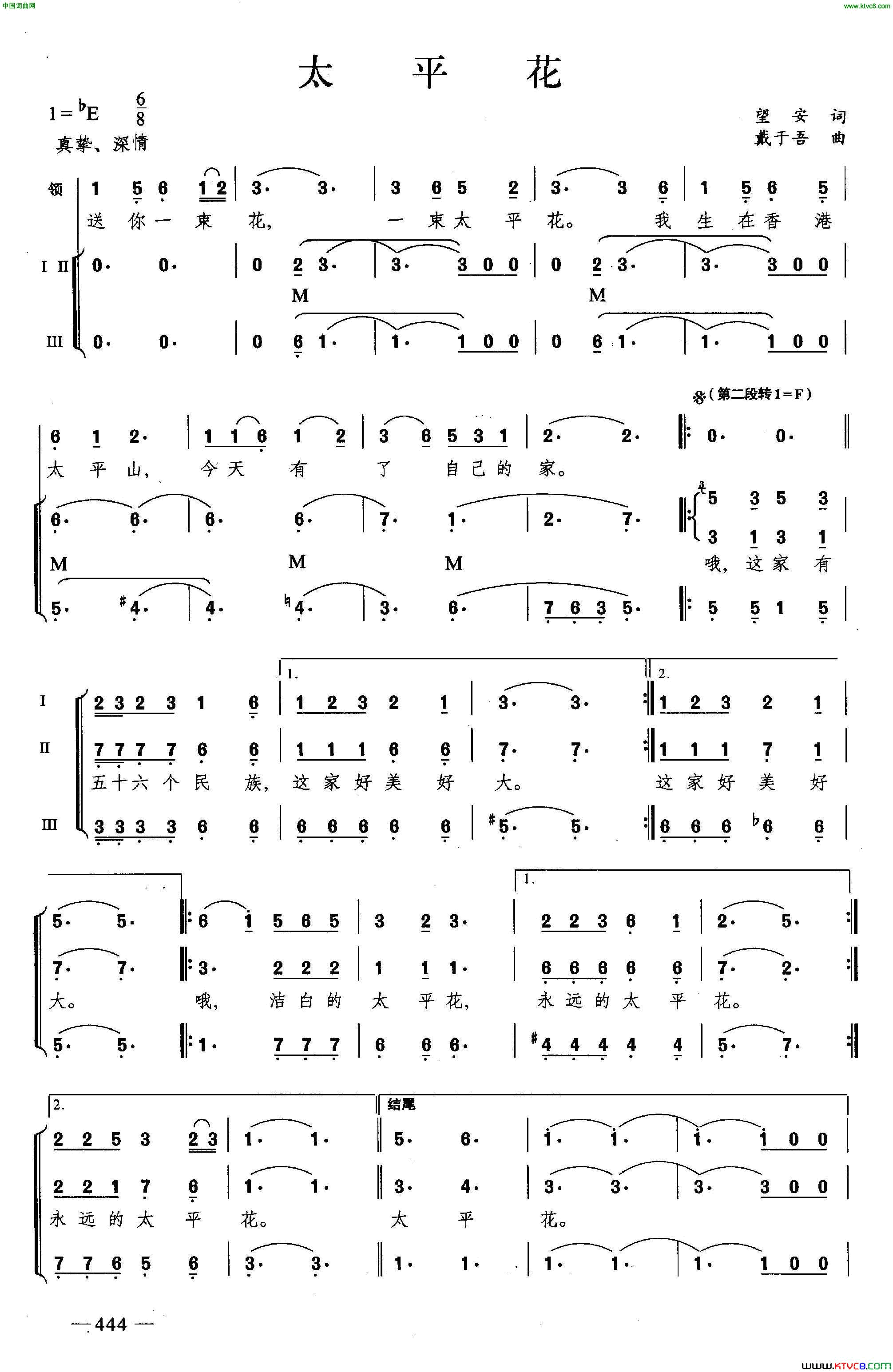 太平花合唱简谱1