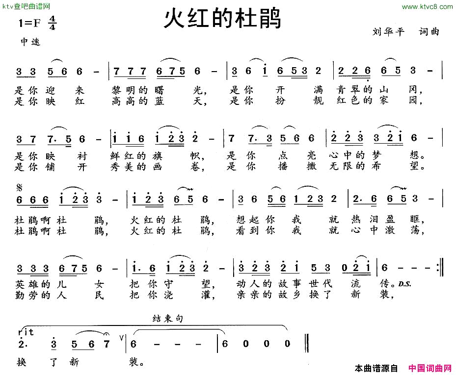 火红的杜鹃刘华平词曲简谱1