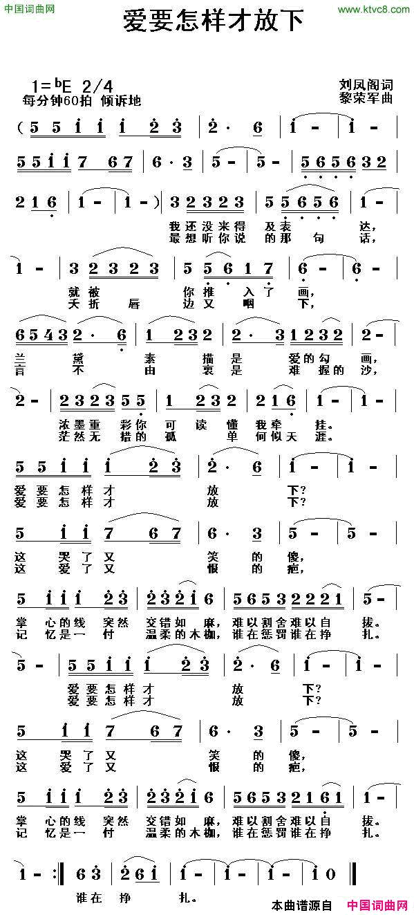 爱要怎样才放下简谱1