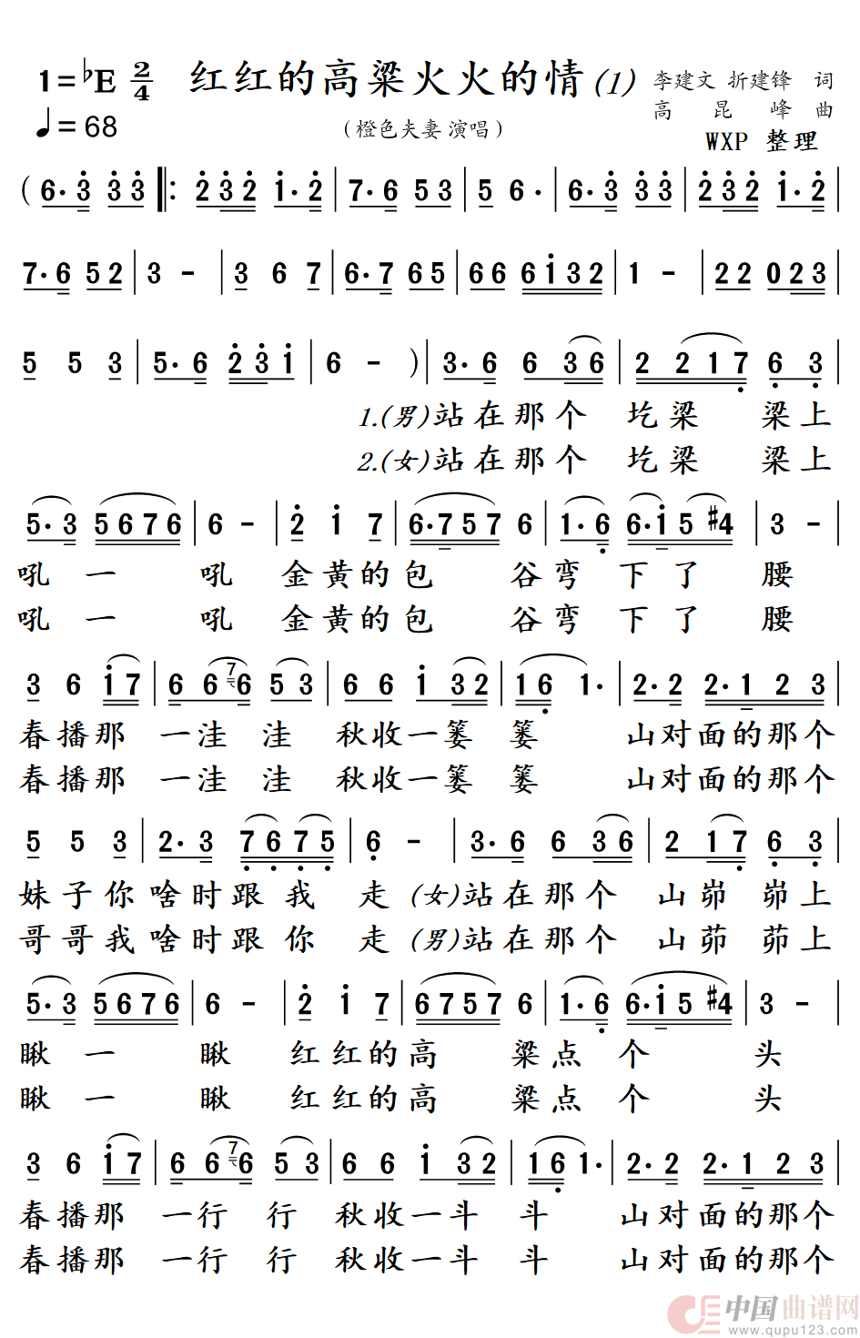 红红的高粱火火的情简谱-演唱-伍WXP制作曲谱1