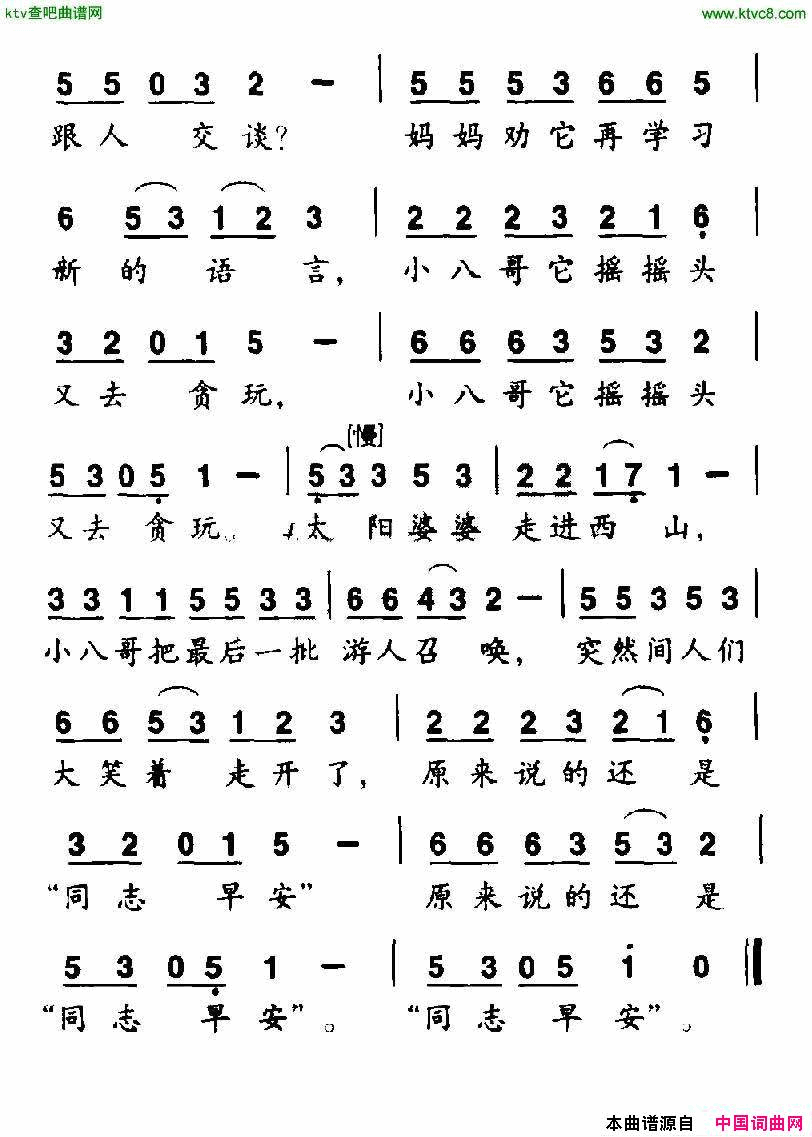 小八哥的学问简谱1