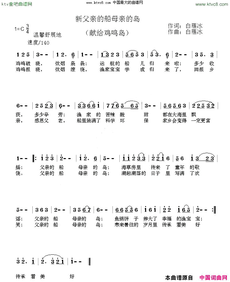 新父亲的船母亲的岛简谱1