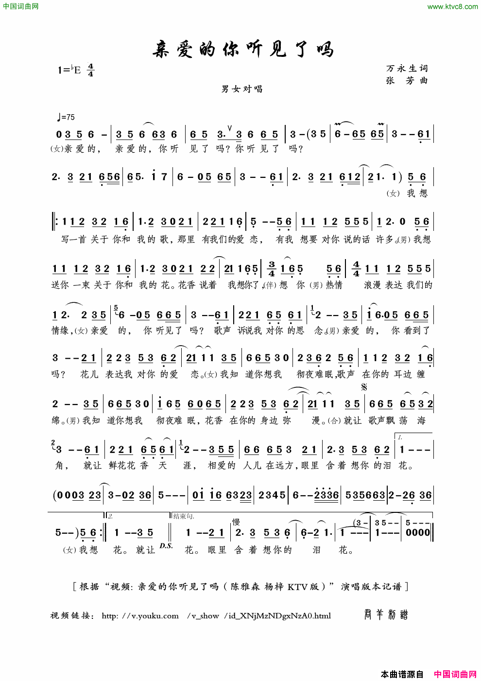亲爱的你听见了吗简谱-陈雅森演唱-万永生/张芳词曲1