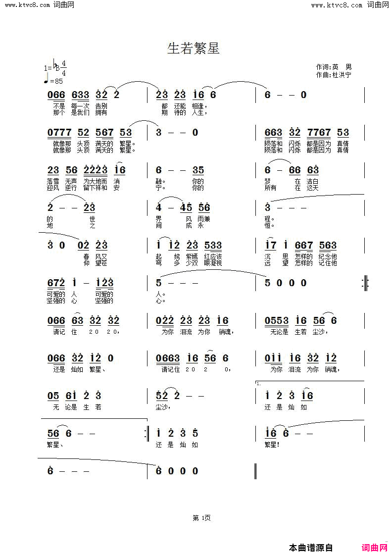 生若繁星简谱1