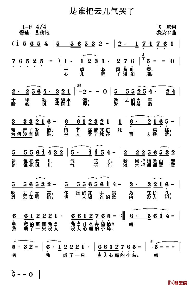 是谁把云儿气哭了简谱-飞鹰词/黎荣军曲1