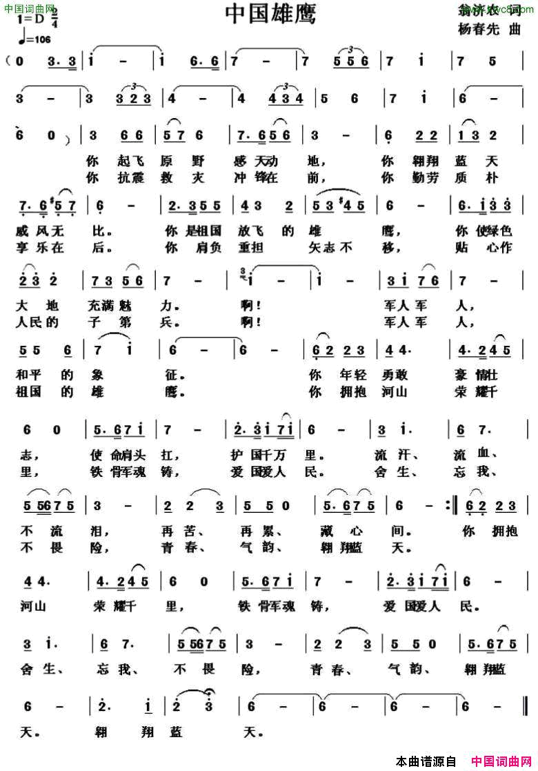 中国雄鹰简谱1