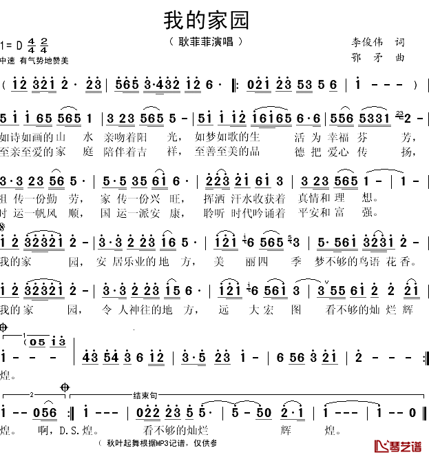 我的家园简谱(歌词)-耿菲菲演唱-秋叶起舞记谱1