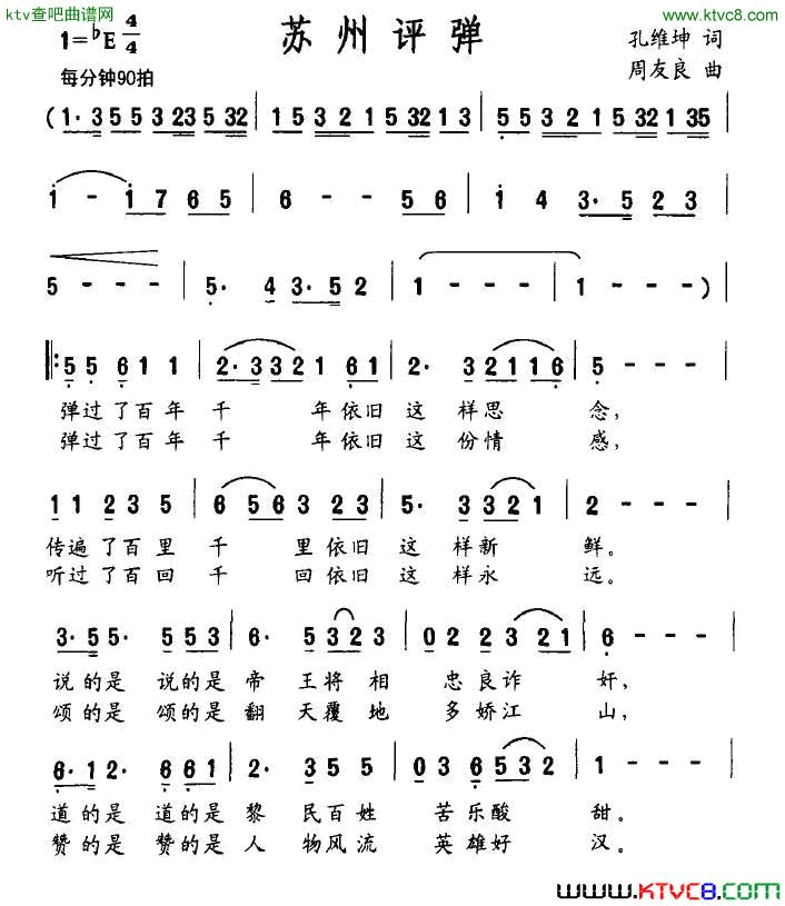 苏州评弹孔维坤词周友良曲简谱1