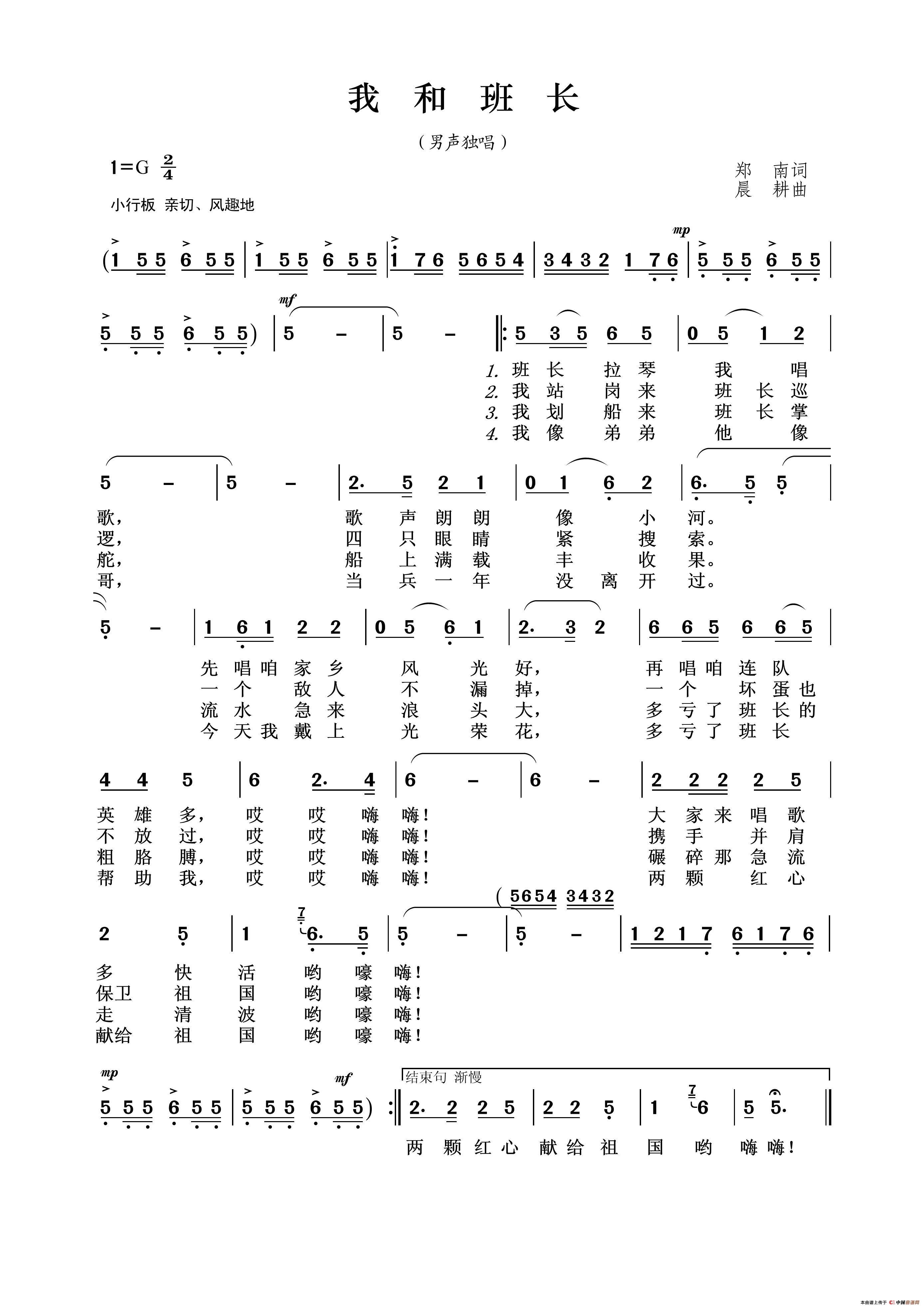 我和班长（郑南词晨耕曲）简谱-霍勇演唱-王wzh制作曲谱1