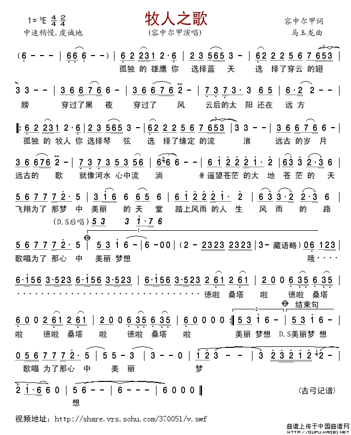 牧人之歌简谱-容中尔甲演唱-古弓制作曲谱1