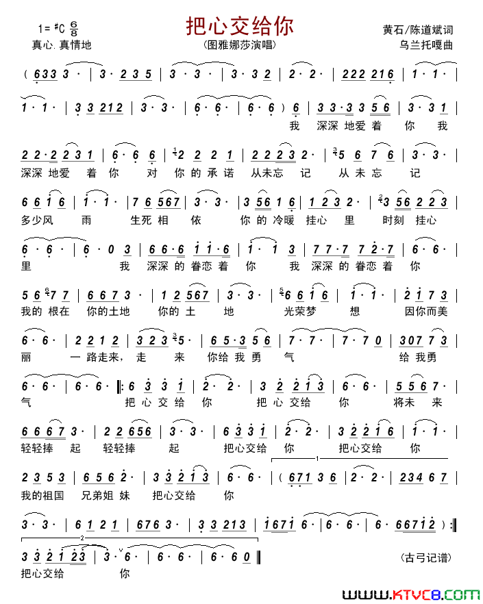 音之源简谱-图雅娜莎演唱-黄石、陈道斌/乌兰托嘎词曲1