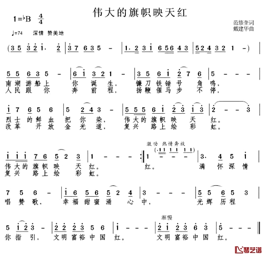 伟大的旗帜映天红简谱-范修奎1