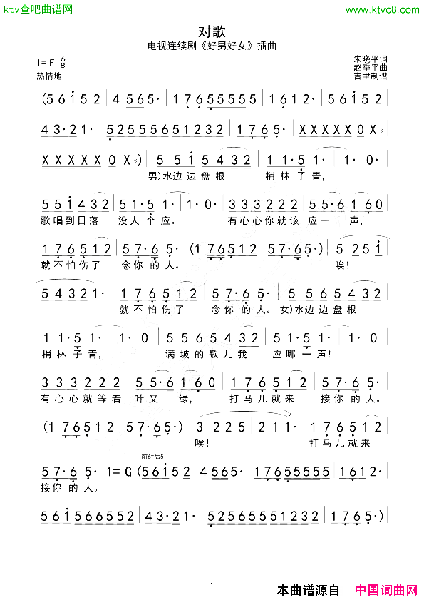 对歌简谱1