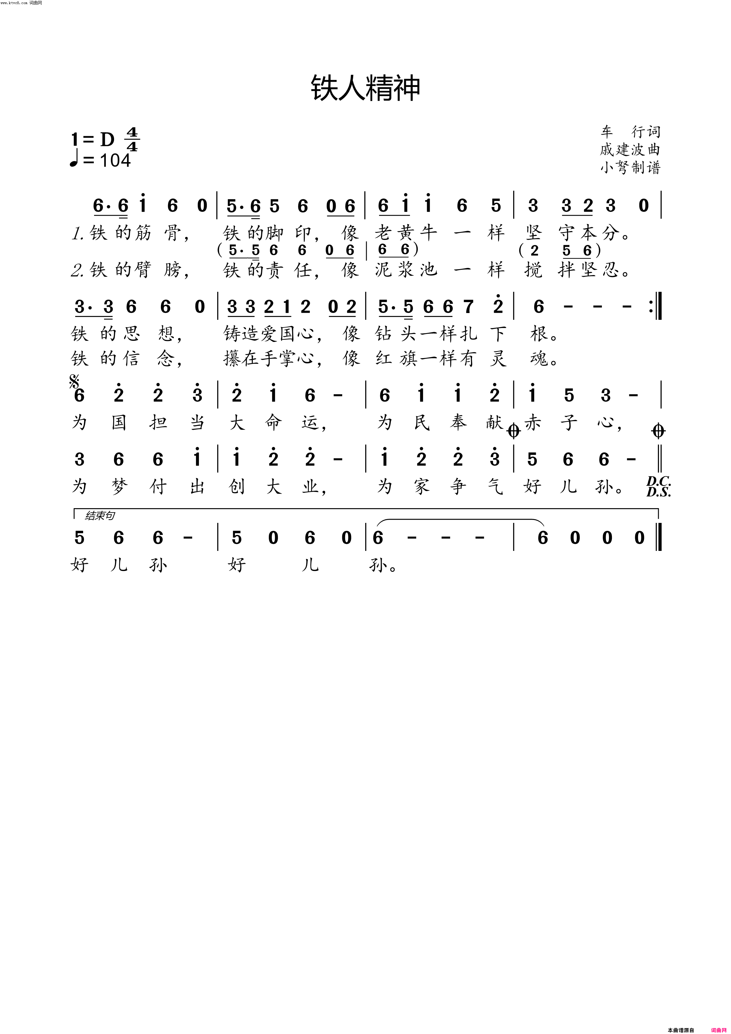 铁人精神简谱-中国爱乐乐团演唱-车行/戚建波词曲1