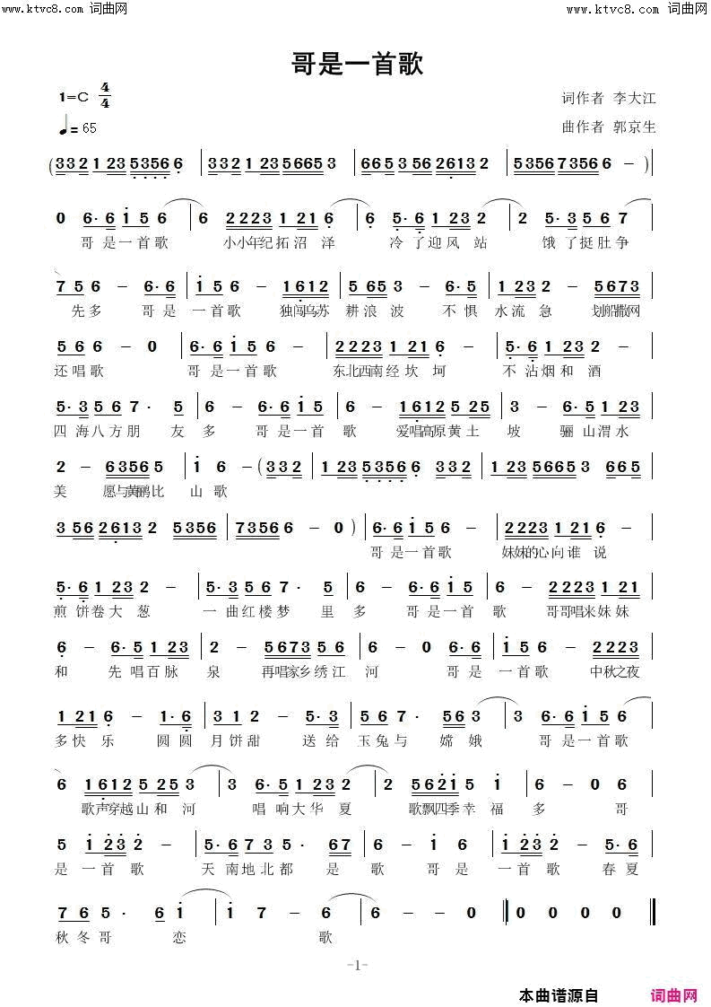 哥是一首歌简谱1