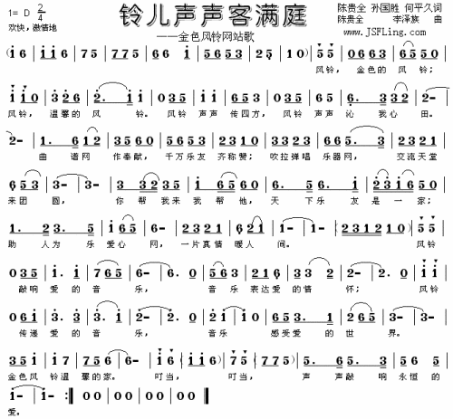 铃儿声声客满庭简谱1