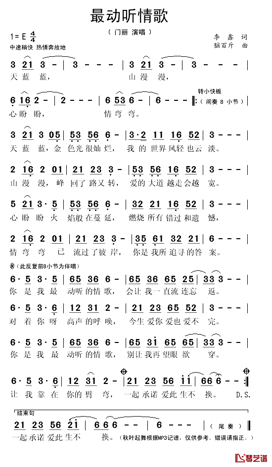 最动听情歌简谱(歌词)-门丽演唱-秋叶起舞记谱1