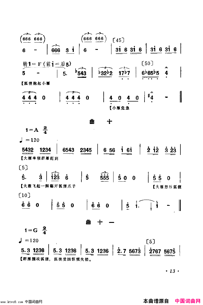 群雁高飞舞蹈音乐简谱1