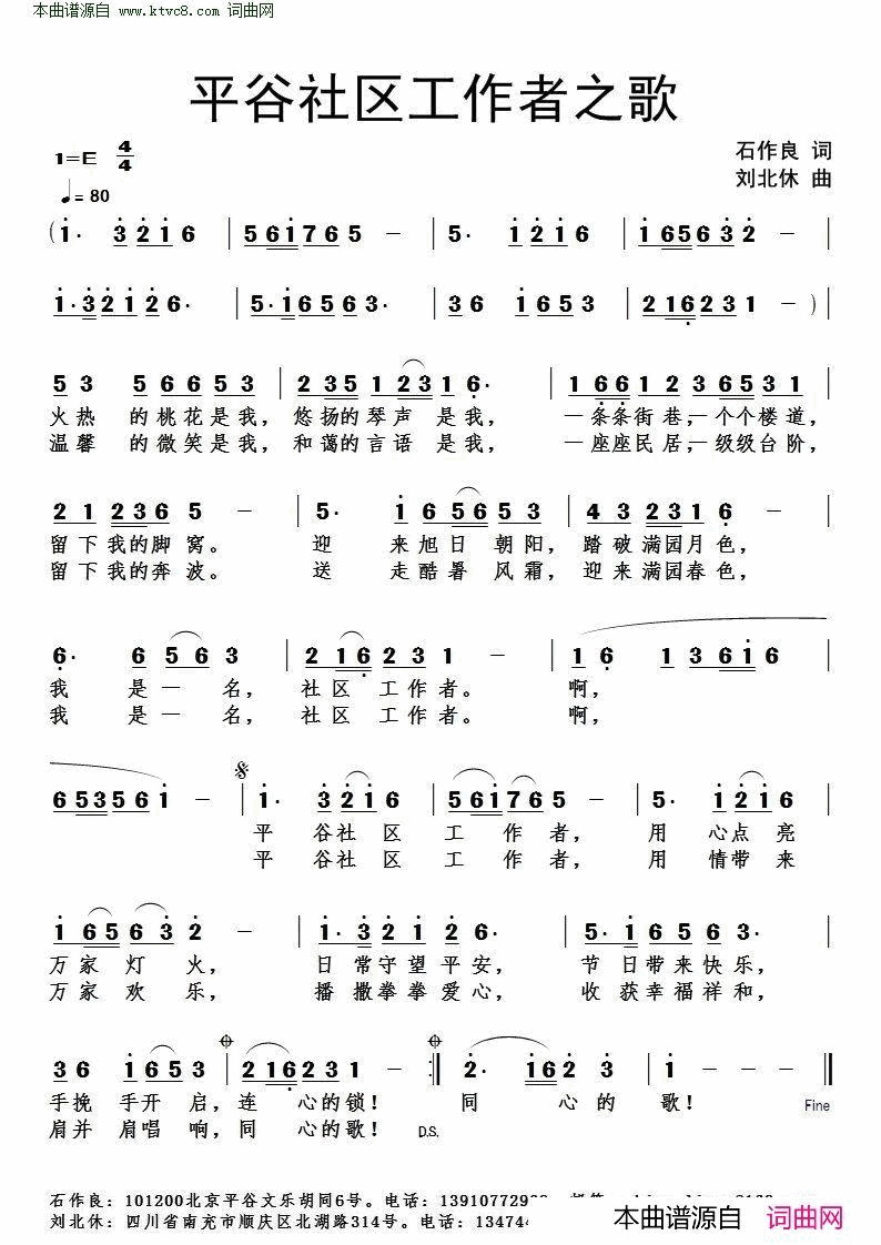 平谷社区工作者之歌简谱1