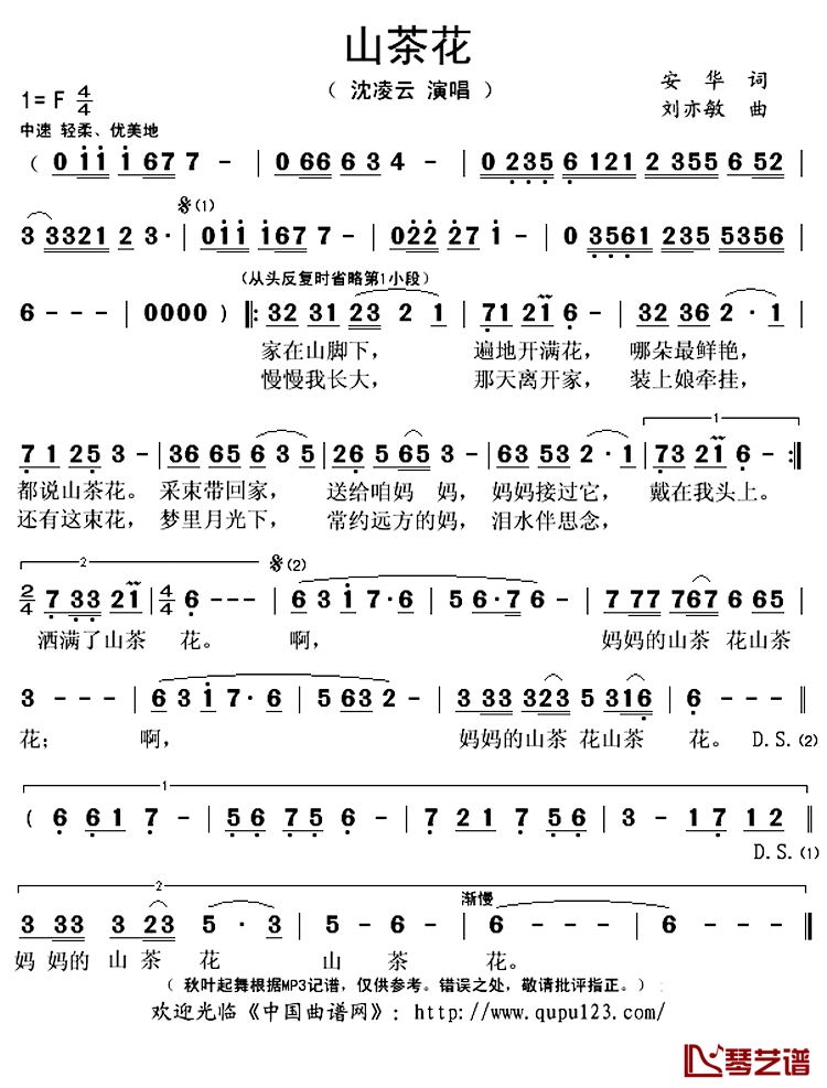 山茶花简谱(歌词)-沈凌云演唱-秋叶起舞记谱上传1