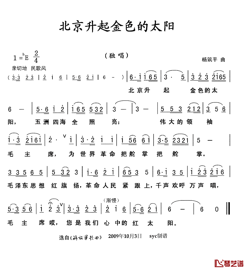 北京升起金色的太阳简谱1