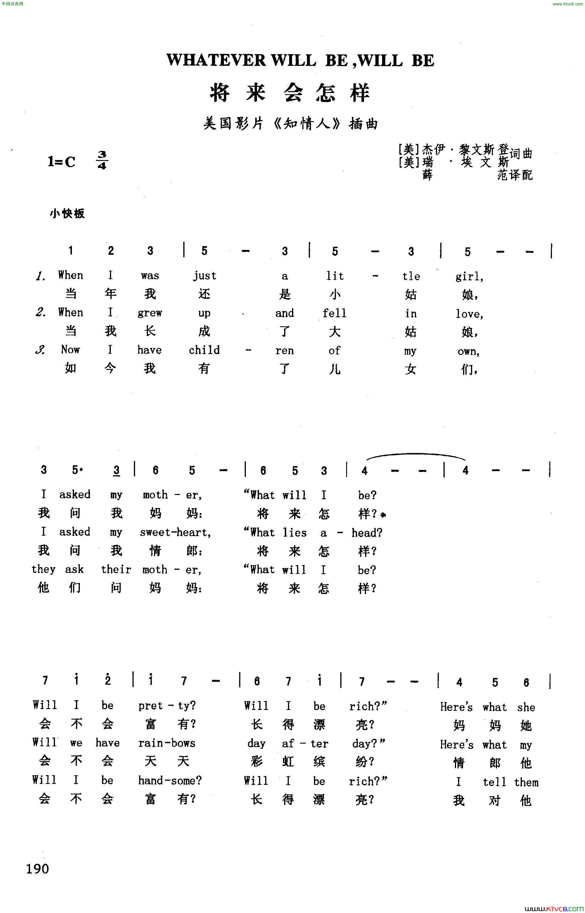 将来会怎样英汉美国影片《知情人》插曲简谱1