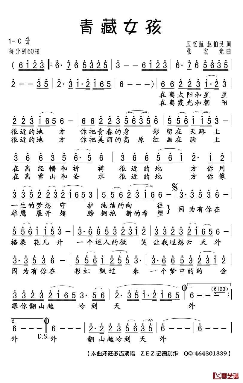 青藏女孩简谱(歌词)-泽旺多吉演唱-Z.E.Z曲谱1