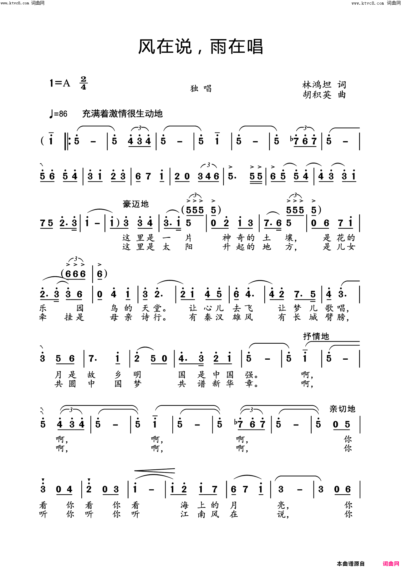 风在说，雨在唱载于《编钟新声》第五期【歌曲新作】栏目简谱1