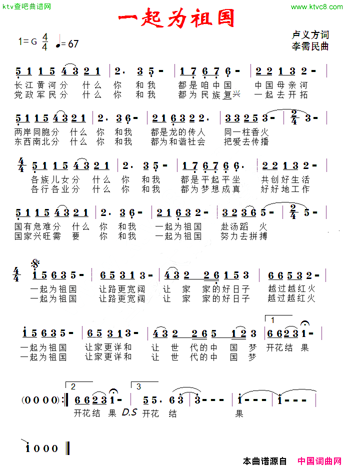 一起为祖国简谱-阎维文演唱-卢义方/李需民词曲1