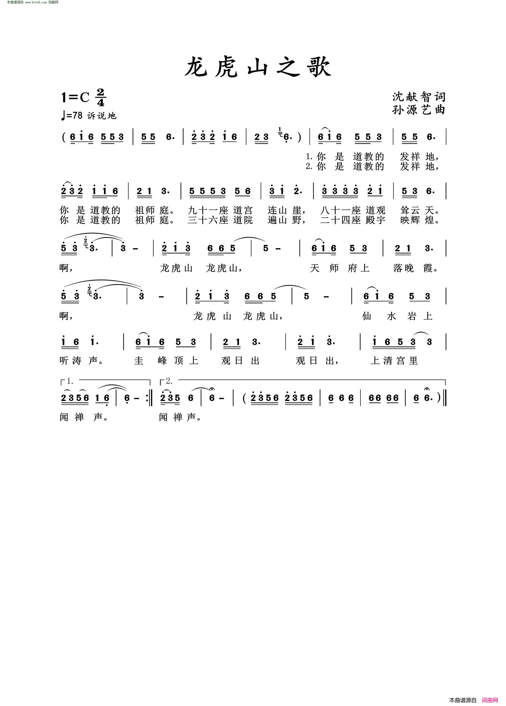 龙虎山之歌简谱1