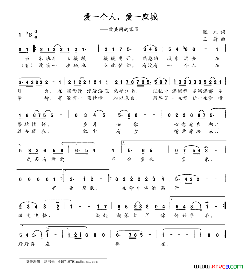 爱一个人，爱一座城致共同的家园简谱1