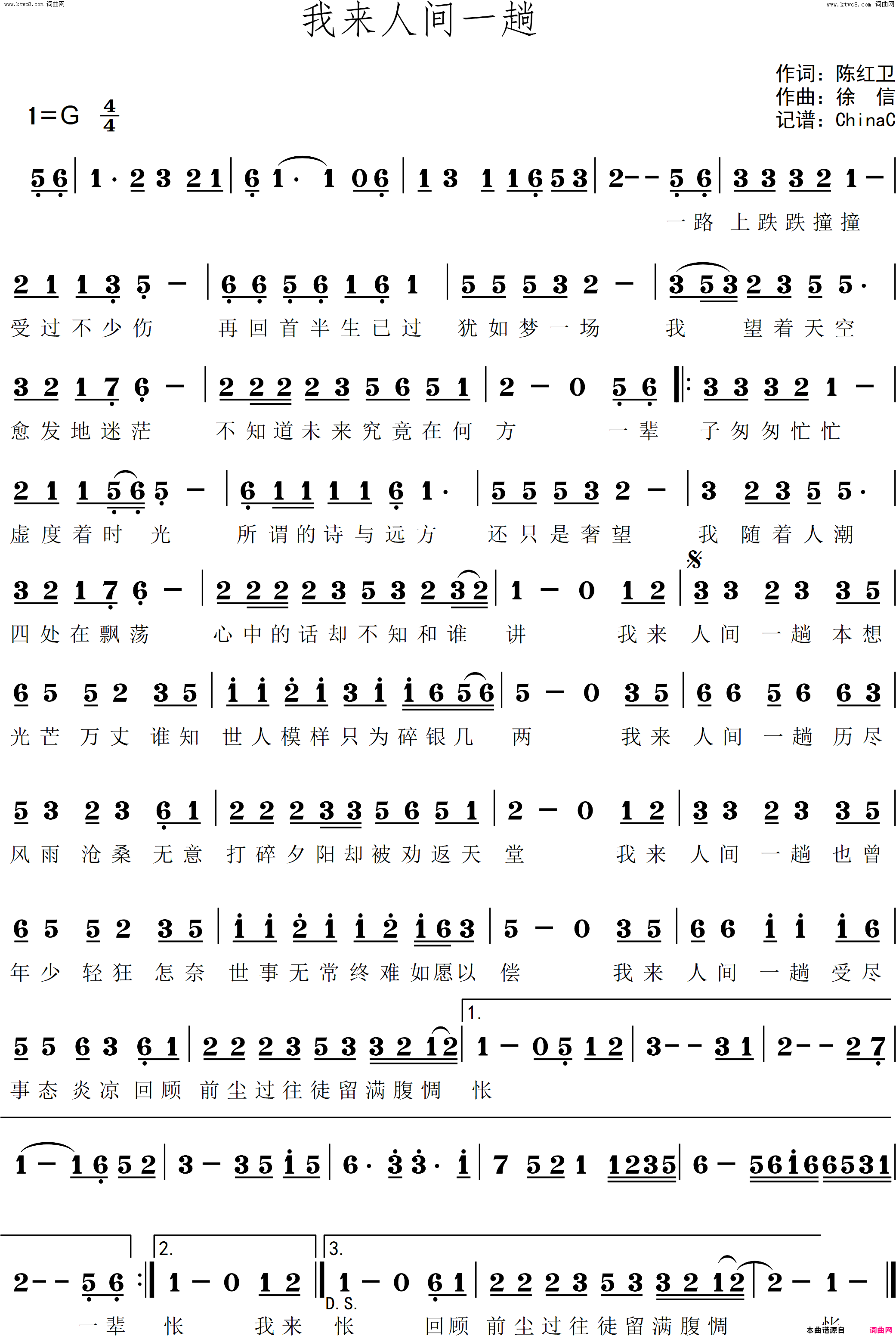 我来人间一趟简谱-关剑演唱-陈红卫/徐信词曲1